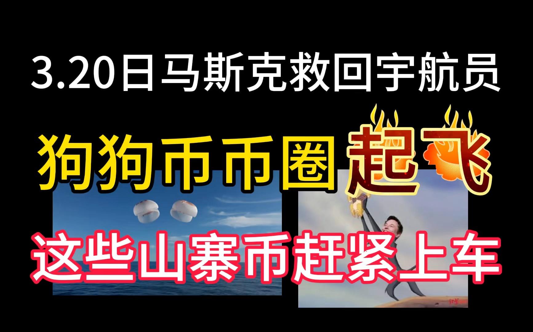 马斯克再次发推，狗狗币瞬间上上扬256%！